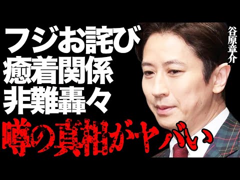 谷原章介とフ●テレビのズブズブの癒着関係の真相がヤバい…「もう見たくない！」視聴者からの辛辣コメントが大量発生して… サムネイル
