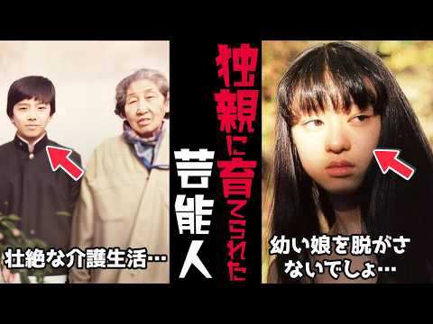 【ガルちゃん芸能】毒親！？複雑な環境で育てられた有名人【有益2ch】 サムネイル