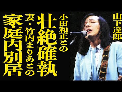 山下達郎と小田和正の壮絶な確執に言葉を失う…音楽界のレジェンド同士が完全決裂した決定的瞬間に一応驚愕！『クリスマス・イ… サムネイル