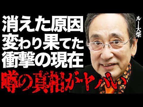ルー大柴の変わり果てた衝撃の現在がヤバい…芸能界から消えた本当の原因や悲惨な老後生活に言葉を失う… サムネイル
