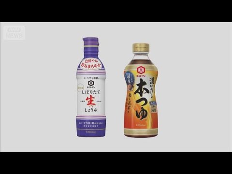 ニッスイやキッコーマンが値上げ　中東情勢など影響　冷凍食品やしょうゆ・つゆ類など(2026年6月1日) サムネイル