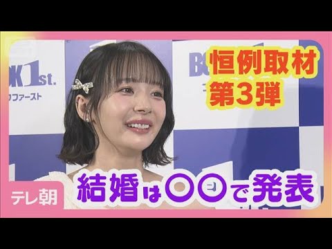 【単独取材】“役満ボディ”岡田紗佳が『結婚発表』を語る。「憧れは…」(2026年3月9日) サムネイル