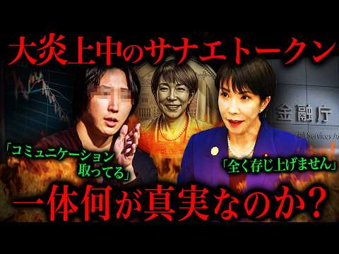 サナエトークン騒動の一部始終があまりにも不可解すぎる サムネイル