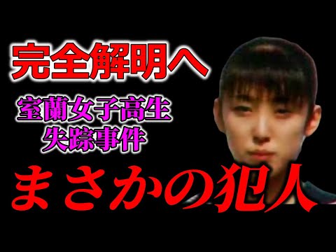 【室蘭女子高校生】コーヒー講習は存在しない、2人の合言葉だった可能性【失踪事件の25年後の真相】 サムネイル