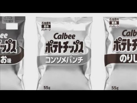 ポテトチップスの袋が“白黒”に…イラン情勢が影響　物価上昇に政府の経済対策は【報道ステーション】(2026年5月11日) サムネイル