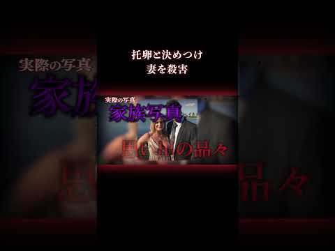 不倫の証拠はないにも関わらず… 事件 海外事件