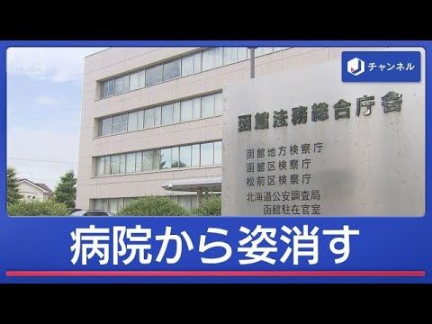 【最新】病院から消えた殺人未遂被告77歳の男…入院中に逃走かで捜索続く【スーパーJチャンネル】