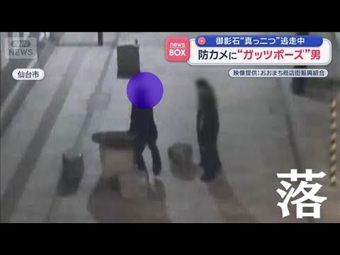 御影石が真っ二つ　防カメに“ガッツポーズ”男…逃走中【スーパーJチャンネル】(2026年4月27日)