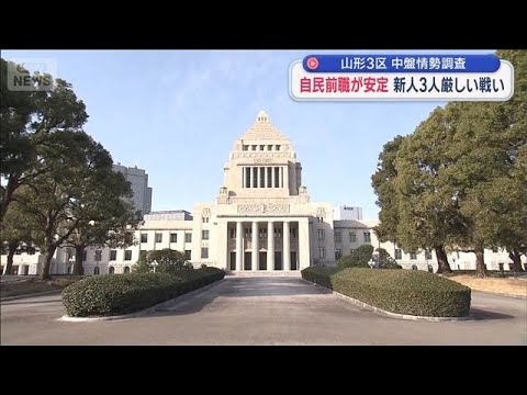 豪雪で候補者ポスター埋没も…　大臣経験者に新人3人が挑む　山形3区【スーパーJチャンネル】(2026年2月2日) サムネイル