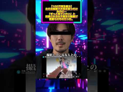 「青春の1ページすぎて眩しい」日本一ワクワクしながらお茶を買う女子高生が話題。何気ない日常が最高すぎ サムネイル