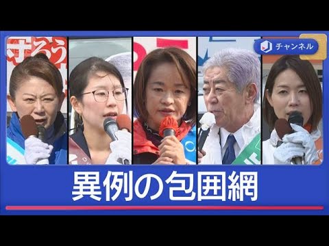 自民重鎮に“異例の包囲網”　新人4人との闘い　大分3区【スーパーJチャンネル】(2026年2月4日) サムネイル