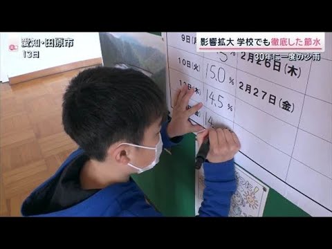 30年に一度の少雨で学校生活にも異変　小学生「毎日貯水率を記入」節水徹底【サタデーステーション】(2026年2月14日)