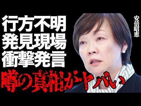 安倍昭恵の衝撃の"行方不明"からの驚愕の発見現場がヤバすぎる…夫の銃撃事件の公判で赤裸々に語ったまさかの一言に震えが止…