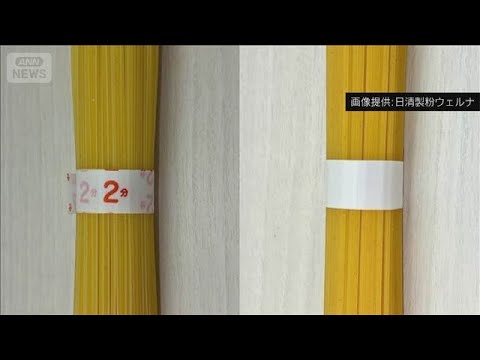 日清製粉も…ナフサ供給の影響広がる(2026年5月12日) サムネイル
