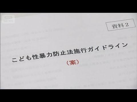子どもと関わる従業員の性犯罪歴を確認　「日本版DBS」のガイドライン案(2025年12月22日) サムネイル