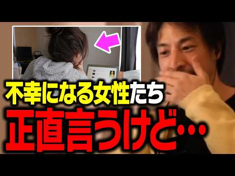 質問者フルボッコ！幸せになれない勘違い女性について正直に話します。覚悟してください【ひろゆき 切り抜き】 サムネイル