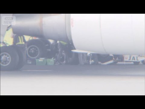 羽田空港発のJAL機 緊急着陸 滑走路下の金属板が地上に(2026年5月31日)