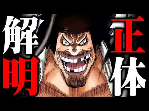 【ONE PIECE 最新 総集編】黒ひげの正体とエルバフ編の伏線回収|最終章に向けた見どころ(ネタバレ注意)