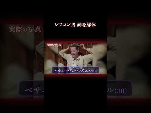 姉と夫の夜が許せず… 事件 シスコン サムネイル