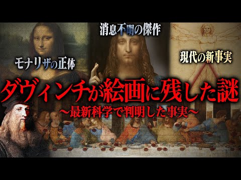 ダ・ヴィンチが最期の作品に残したメッセージが意味深すぎる サムネイル