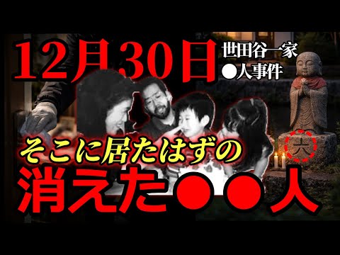 【消えた集金人】あの日誰かが宮澤家にお金を取りに来たはず・玄関付近に置かれた6万円が入った封筒の謎
