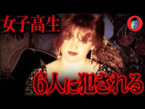 女子高生らを強◯殺害…夜の公園で6人に囲まれ… サムネイル