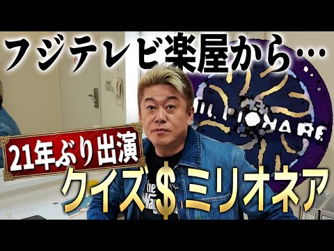 【見逃し配信あり】前回1000万円を獲得した「クイズ＄ミリオネア」に21年ぶりに挑戦します サムネイル