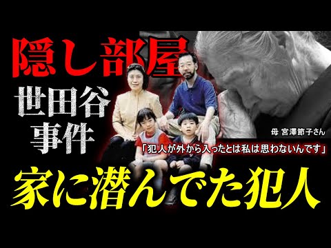 真相「世田谷事件」疑われた●●部員・遺留品シャツの使用頻度に違和感「これユニフォームじゃね？」 サムネイル