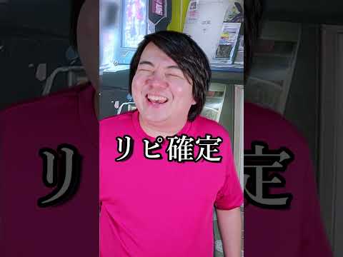 音ゲーマーあるある～5クレ目～shorts サムネイル