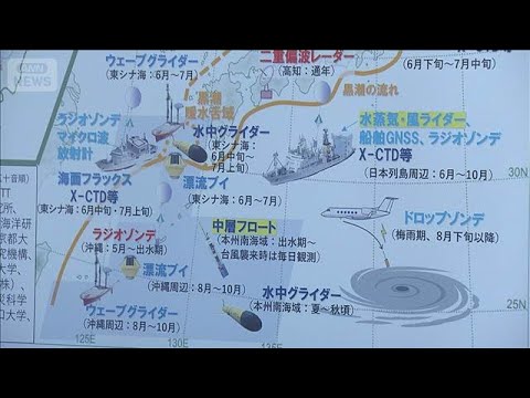 台風と線状降水帯のメカニズム精度向上へ　海上の水蒸気を集中的に観測　気象研究所(2026年6月5日) サムネイル