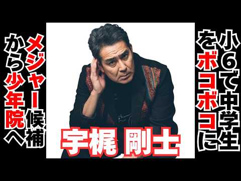 【衝撃】宇梶剛士の激ヤバエピソード集