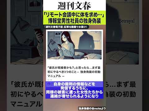 《実録ルポ 独身偽装》「避妊せず、リモート会議中も体を求め…」博報堂男性社員には妻子がいた…独身を装った男の卑劣な実態 サムネイル