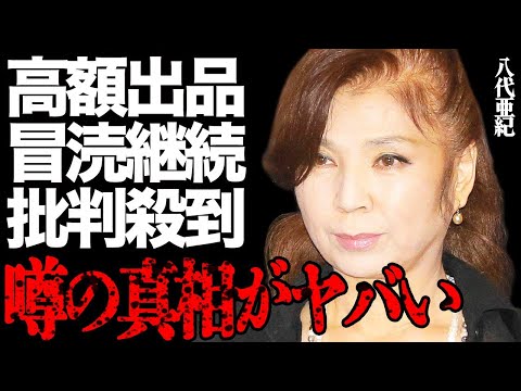 八代亜紀の"ヌード"写真原版オークションに批判殺到！下着まで売り出しエスカレートする冒涜行為にファン大激怒！