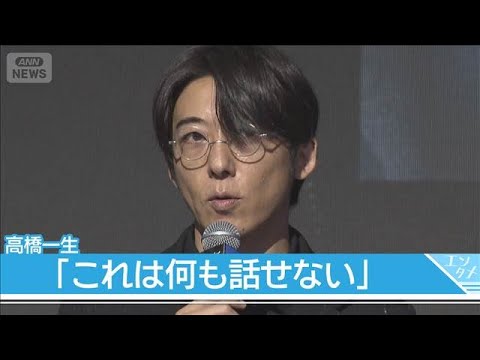 【高橋一生】新ドラマの非公開キャストに「これは何も話せない」 斎藤工は思わずネタバレ！？(2026年6月2日)