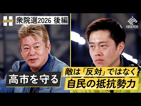 維新は改革をやりきれるか。政治の覚悟を真正面から問う【吉村洋文×堀江貴文】