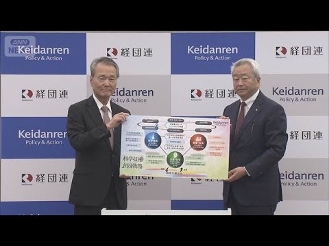 「科学技術立国」へ　研究開発投資の倍増求める　経団連が提言(2026年5月11日) サムネイル