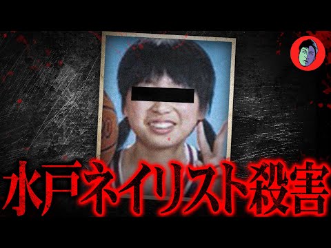 【生配信】「初めての元カノ」を撲殺…ぬいぐるみのGPSでストーカーして…【水戸ネイリスト殺人事件】 サムネイル