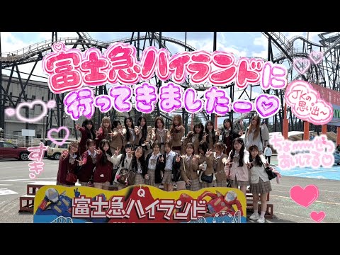 【シブジョ】富士急ハイランドでたくさん遊んできました♡