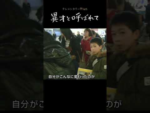 【テレメンタリーPlus】「突き抜けろ！」東大発・異才発掘プロジェクトが見出した子どもたち、12年後の今… 青年となっ… サムネイル
