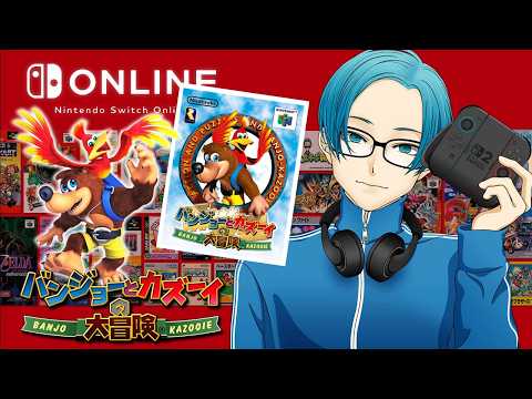③【レトロゲーム】バンジョーとカズーイの大冒険【任天堂クラシックで元を取る！】 サムネイル