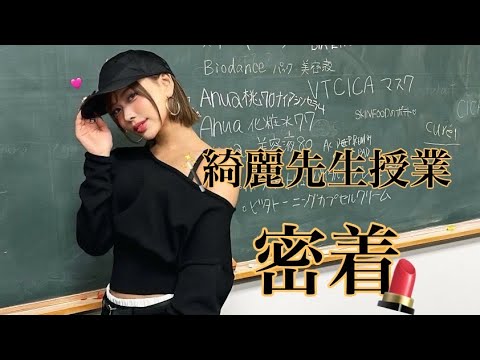 綺麗先生授業密着♡ サムネイル