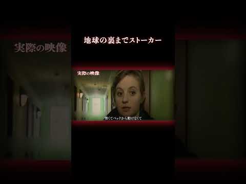 留学先の寮になぜか元カレが… 事件 外国人 サムネイル