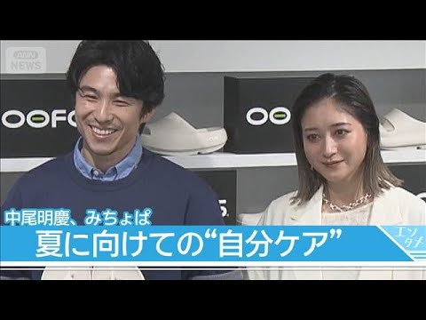 中尾明慶「質問が悪いです」と指摘！妊娠中のみちょぱ「サイズが全然入らなく…」(2026年4月24日) サムネイル