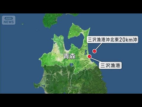 青森 三沢沖　貨物船と漁船が衝突　1人意識不明　3人行方不明(2026年3月17日) サムネイル
