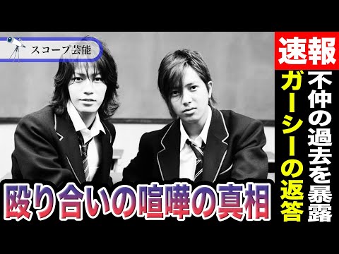 山下智久 「修二と彰」の亀梨和也と不仲で”殴り合いの喧嘩”したと暴露！？ガーシーが暴露した内容と点と線が繋がる！？衝撃… サムネイル