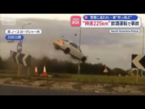 時速200km超の逃走車 交差点に突っ込み大ジャンプ　飲酒運転疑いで警察が追跡【スーパーJチャンネル】(2026年4月… サムネイル