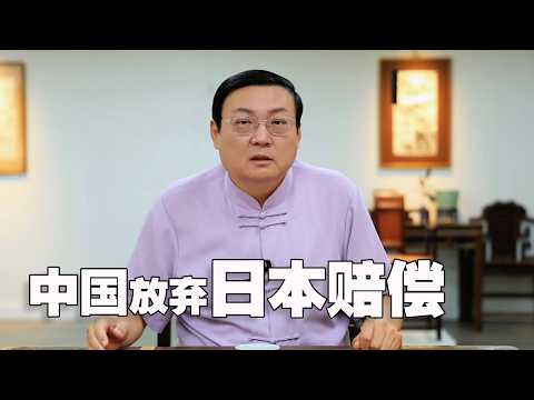 老梁：二战后 中国为什么不要日本的赔偿 サムネイル