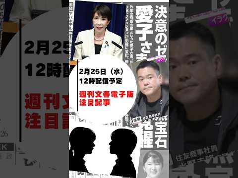 【記事予告】高市チルドレン66人を徹底調査 サムネイル