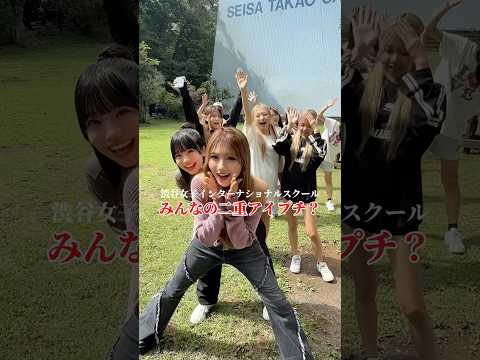 アイプチ使うの上手すぎない⁉️ サムネイル