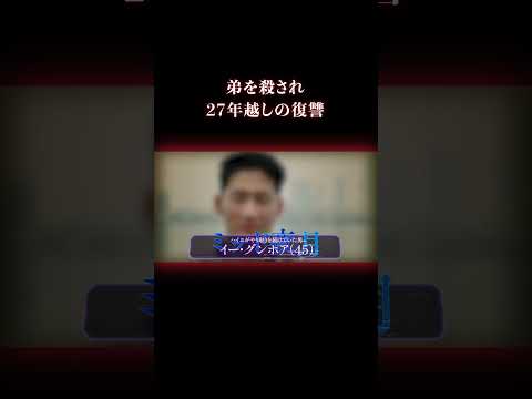 【復讐】犯人を裸の写真で欺き… 事件 怖い話